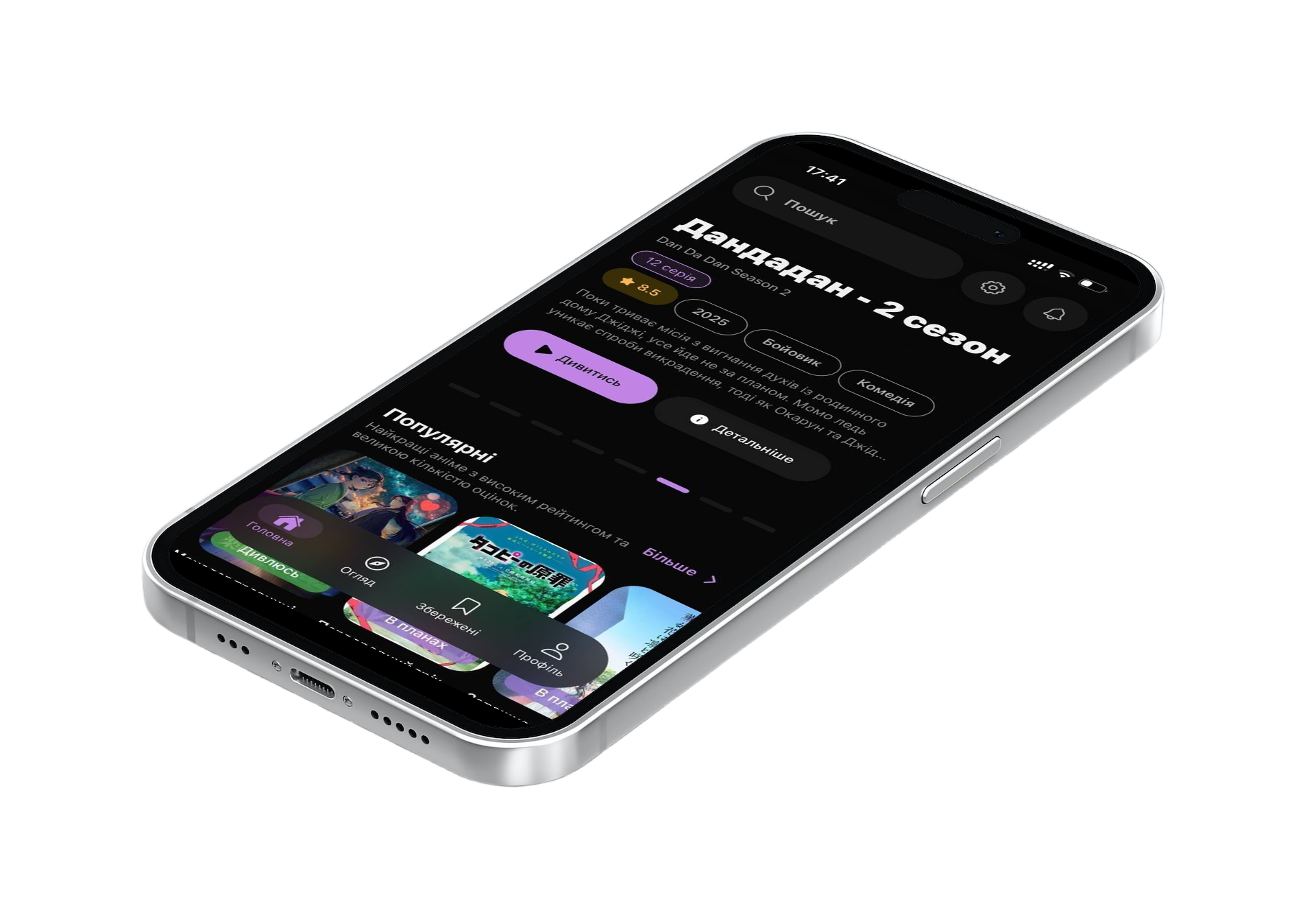 Aniteka App - Мобільний застосунок