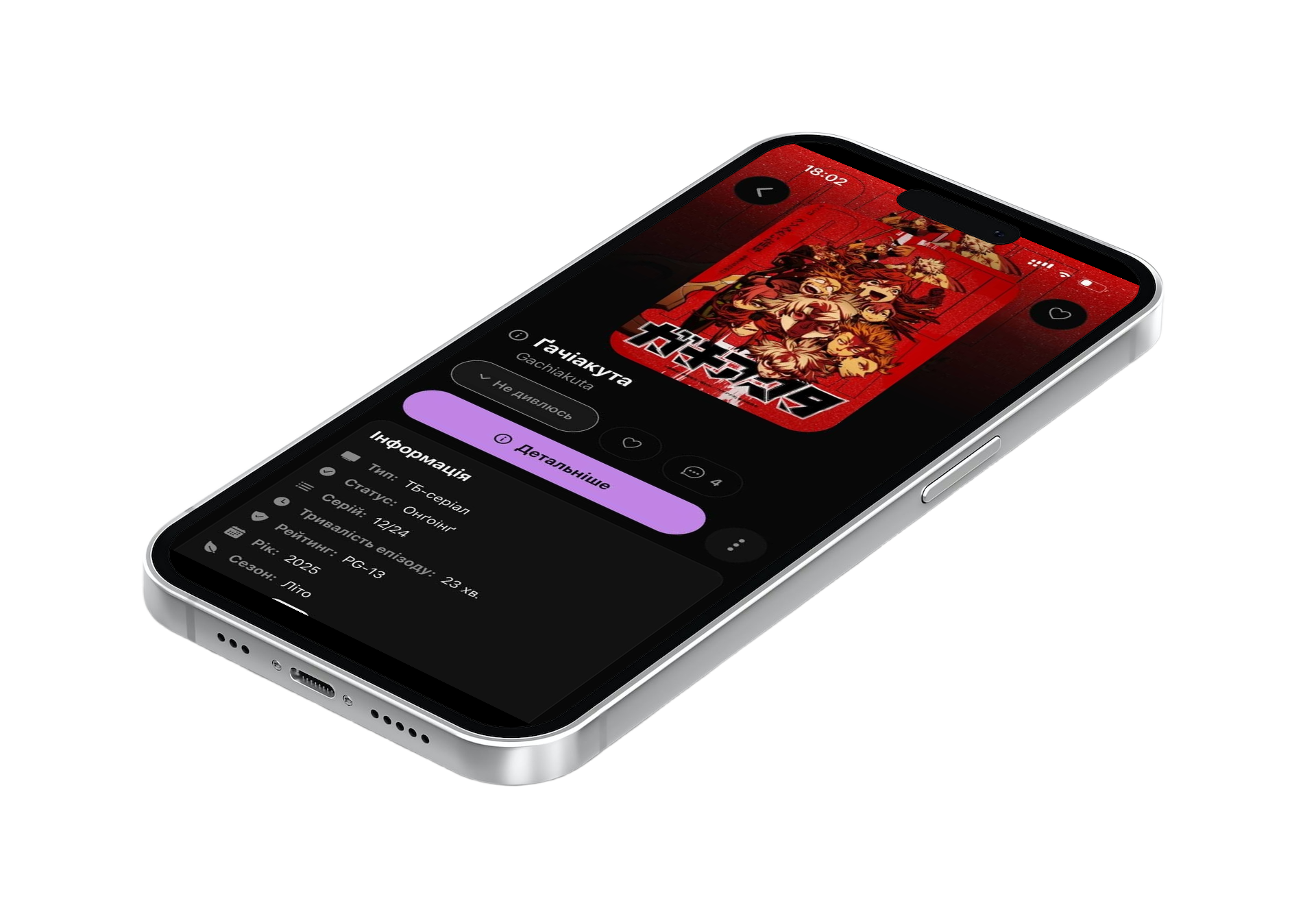 Aniteka App - Другий екран